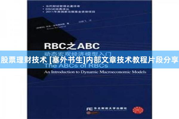股票理财技术 [塞外书生]内部文章技术教程片段分享